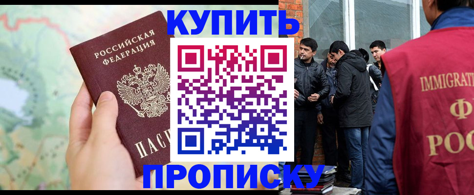 прописка законно в Электрогорске