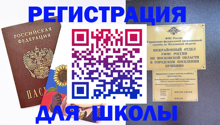 прописка регистрация в Электрогорске