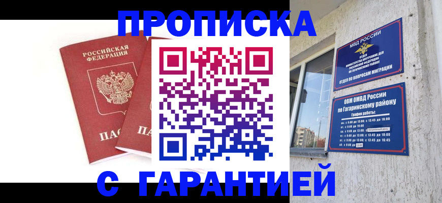 прописка в Электрогорске